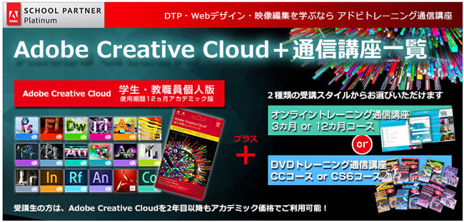 たのまな adobe【ヒューマンアカデミーでお得にAdobe（アドビ）ソフト